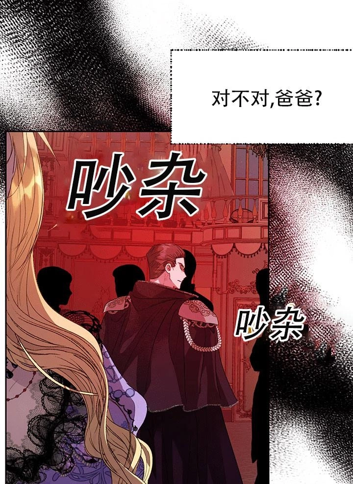 《守护女主的哥哥》第34话 第16页