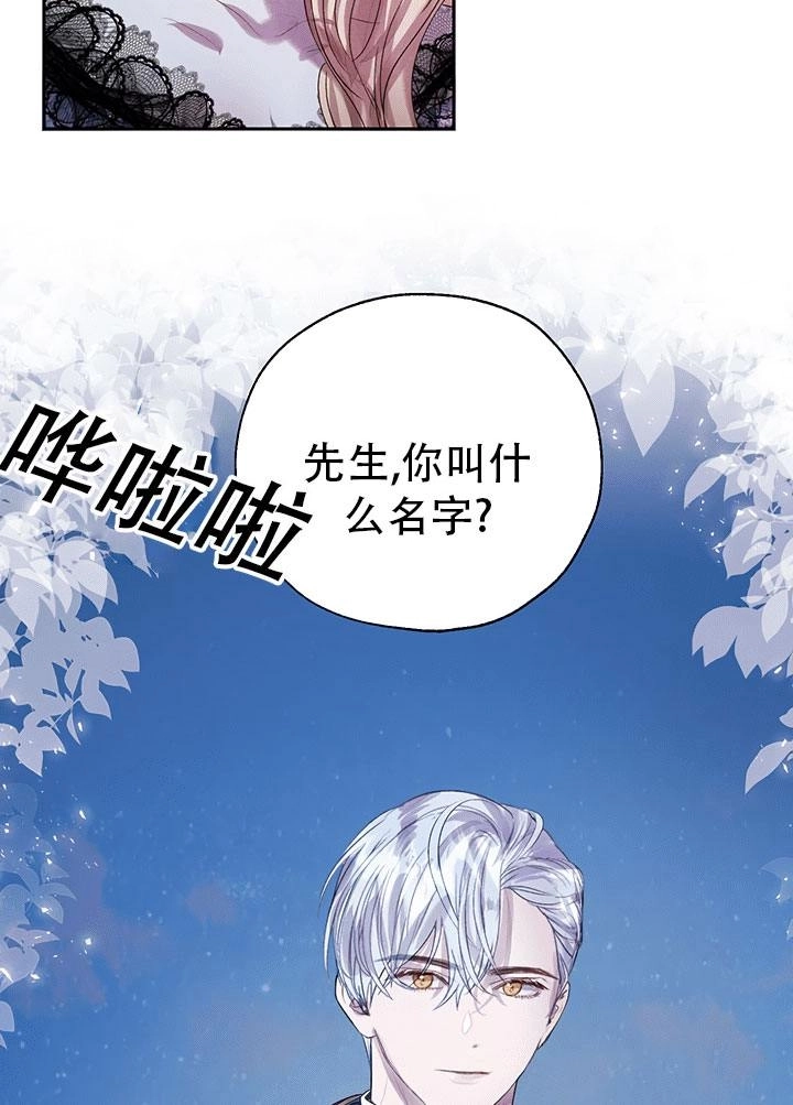 《守护女主的哥哥》第34话 第80页