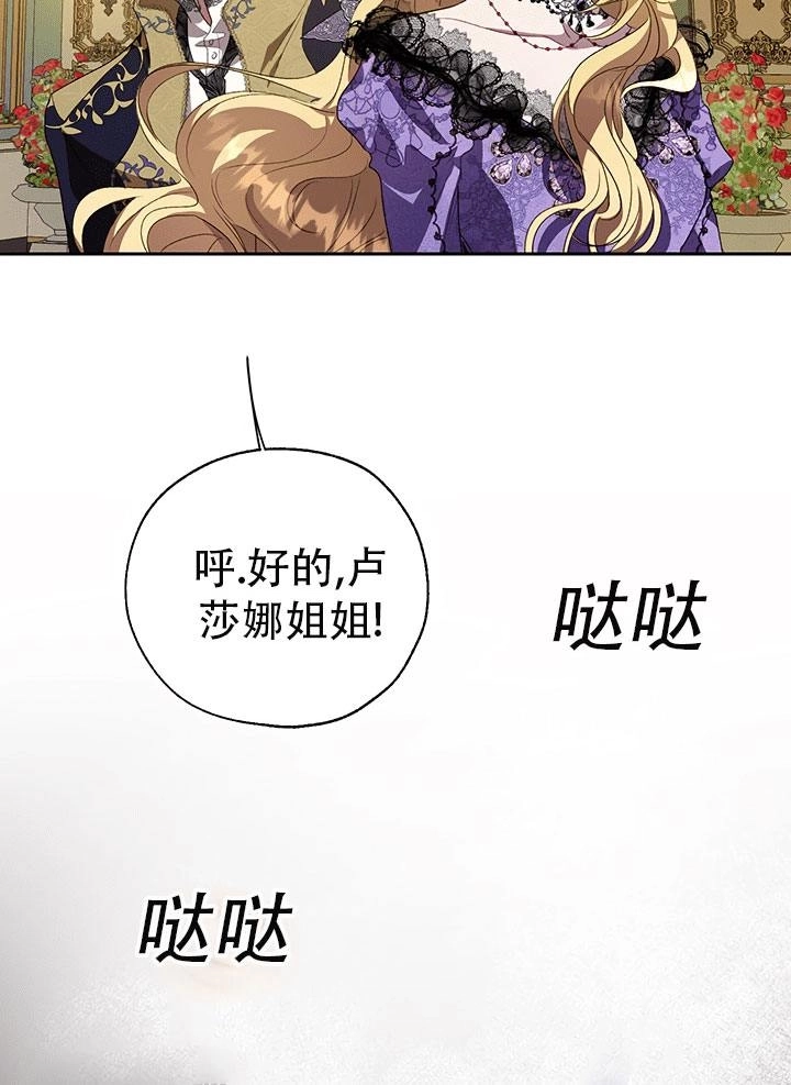 《守护女主的哥哥》第34话 第18页