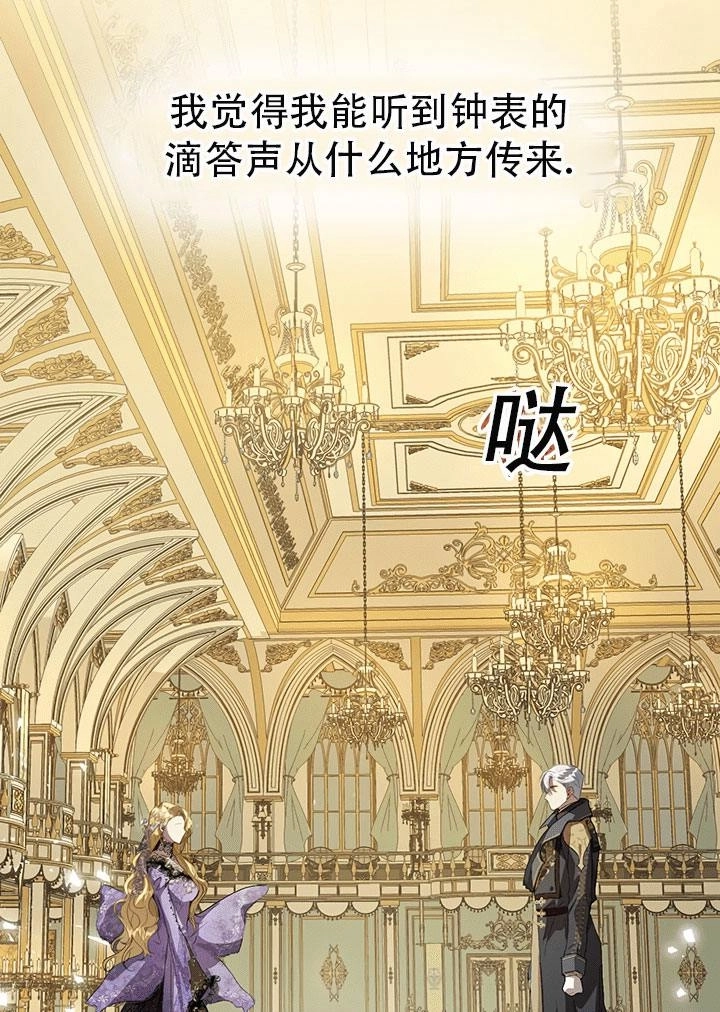 《守护女主的哥哥》第34话 第24页