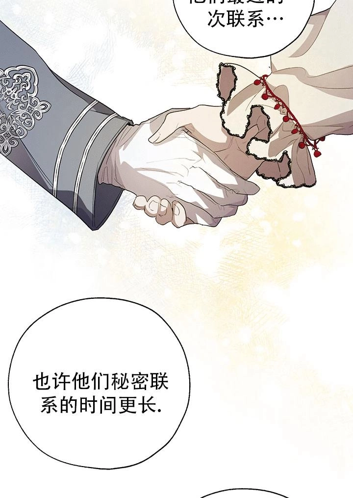 《守护女主的哥哥》第34话 第42页