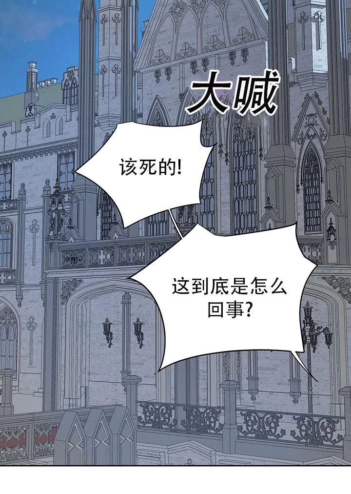 《守护女主的哥哥》第34话 第29页