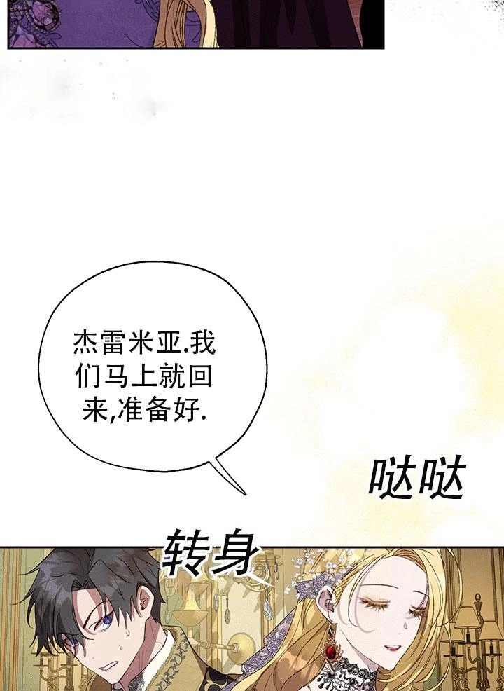 《守护女主的哥哥》第34话 第17页