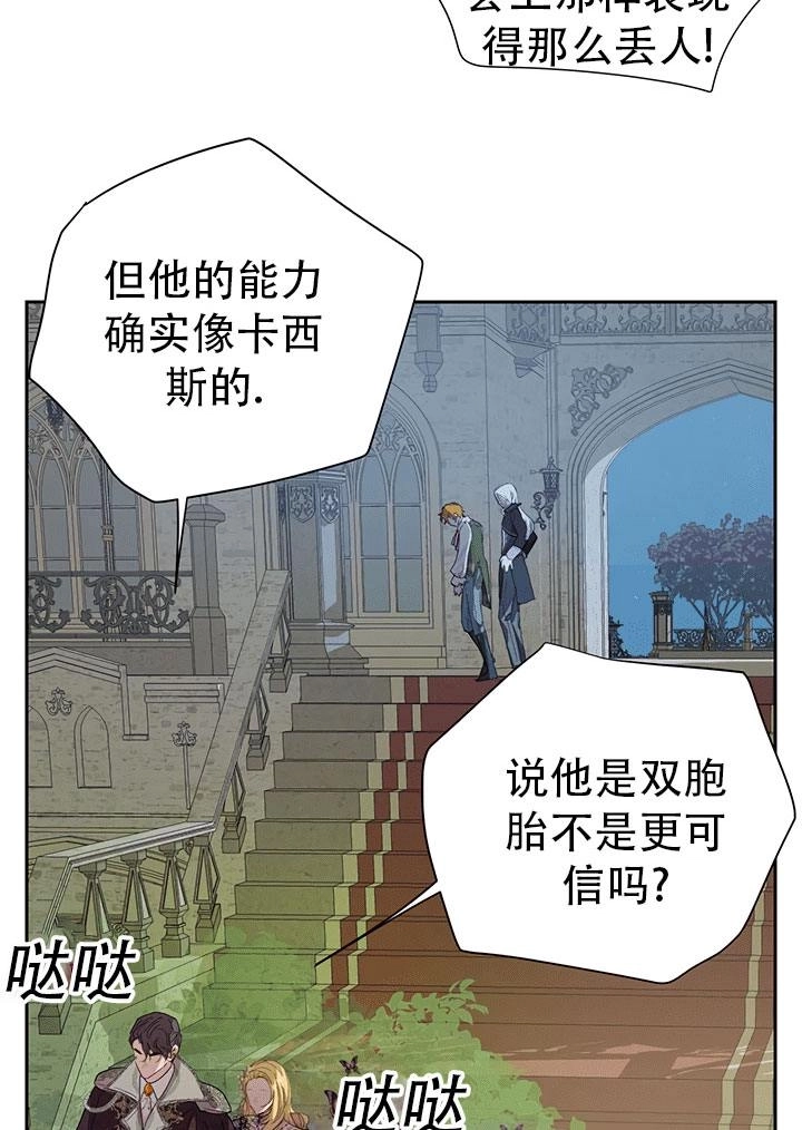 《守护女主的哥哥》第34话 第36页