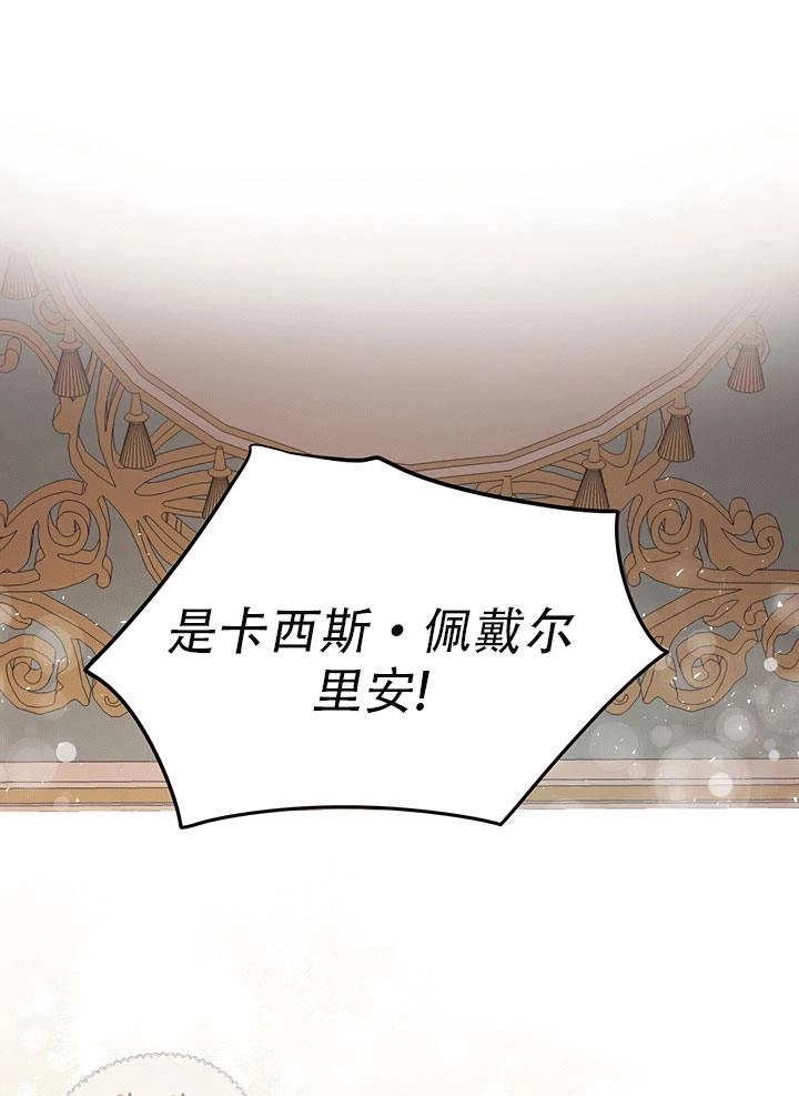 《守护女主的哥哥》第34话 第1页