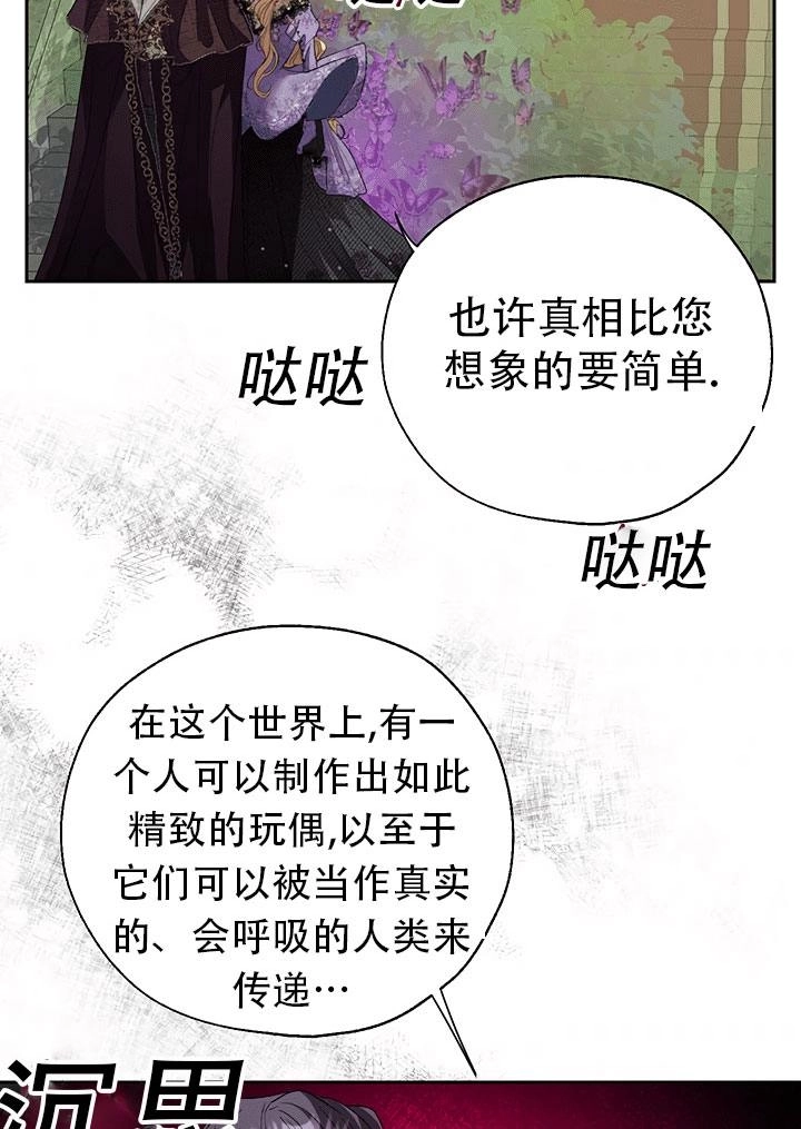 《守护女主的哥哥》第34话 第37页