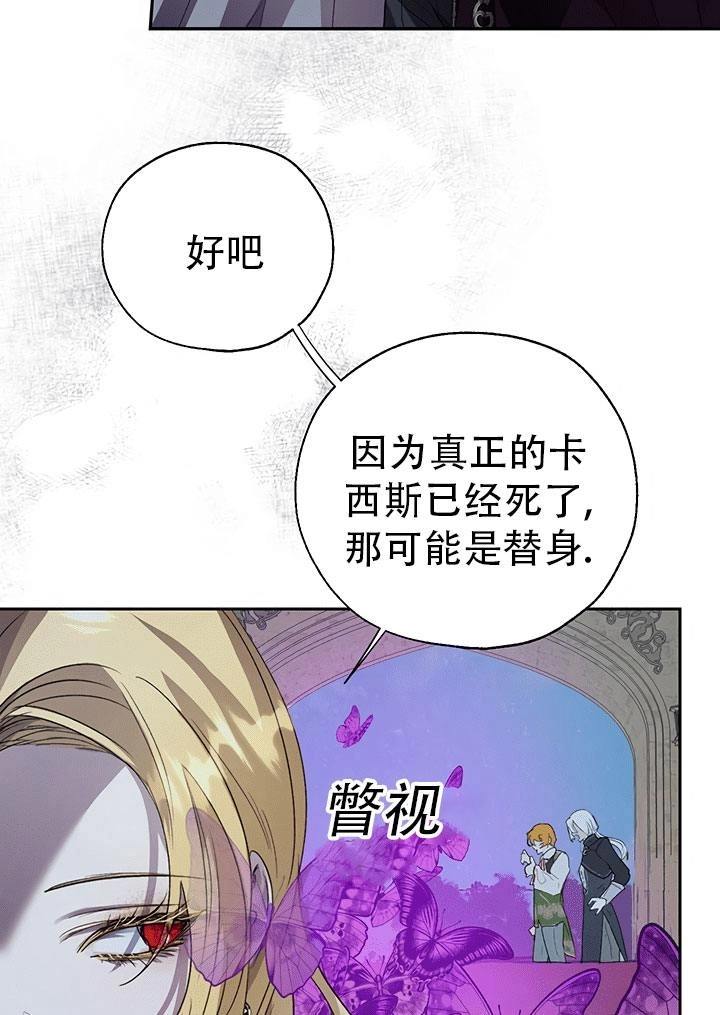 《守护女主的哥哥》第34话 第34页