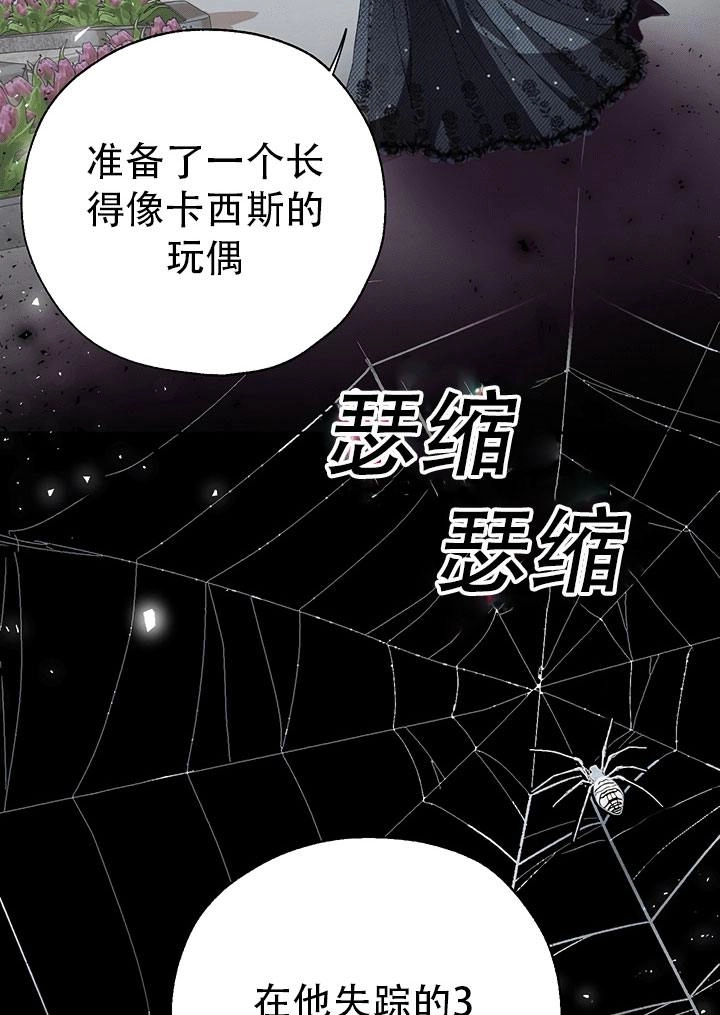 《守护女主的哥哥》第34话 第44页
