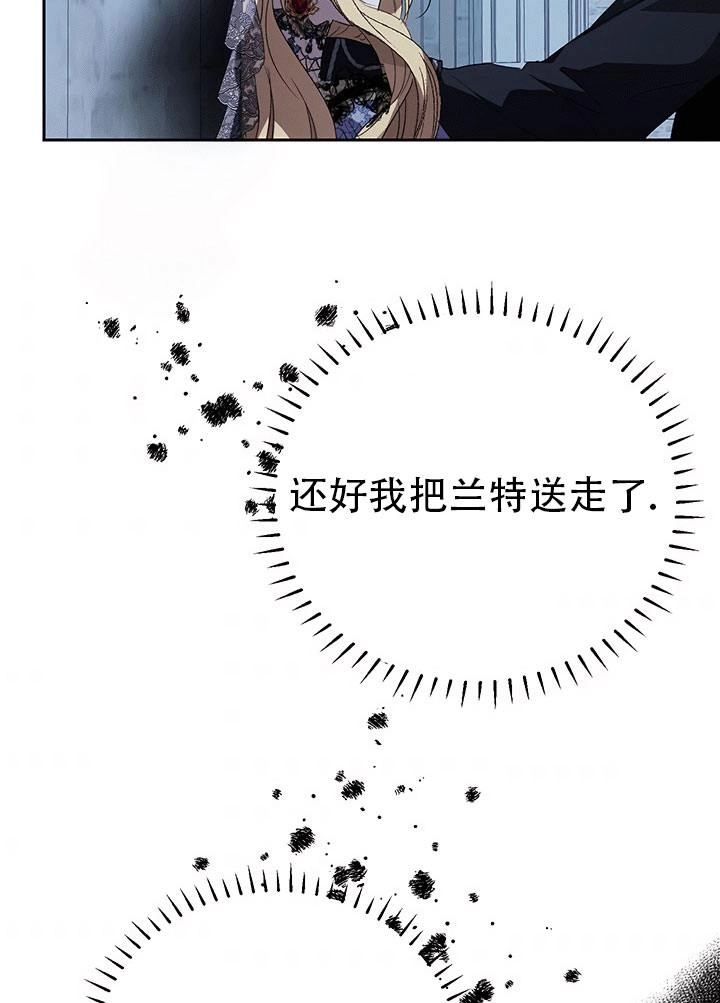 《守护女主的哥哥》第34话 第70页