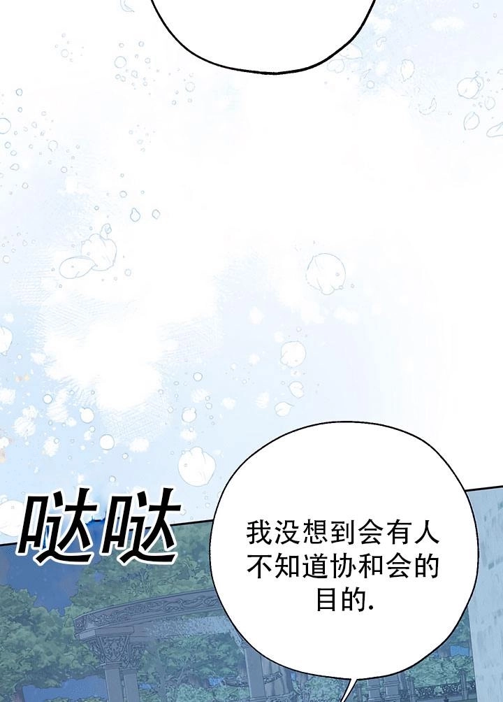 《守护女主的哥哥》第34话 第65页