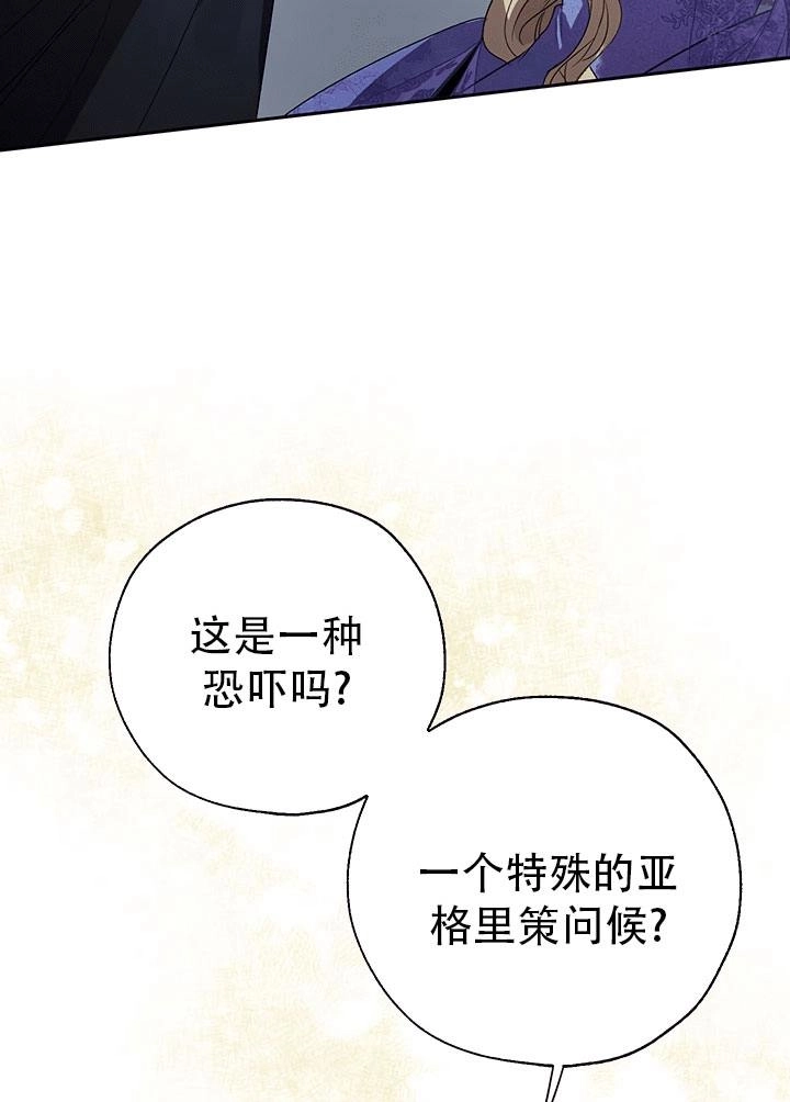 《守护女主的哥哥》第34话 第67页