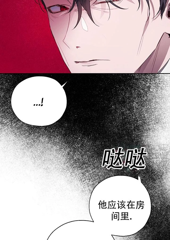 《守护女主的哥哥》第34话 第46页