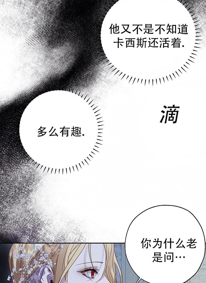 《守护女主的哥哥》第34话 第59页