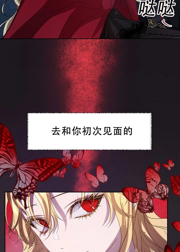 《守护女主的哥哥》第35话 第77页