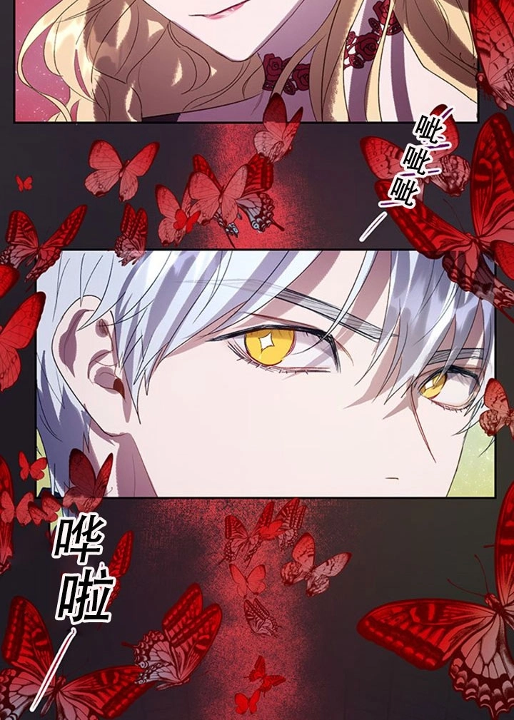 《守护女主的哥哥》第35话 第78页