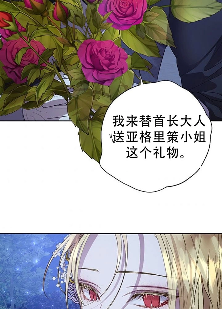 《守护女主的哥哥》第35话 第37页
