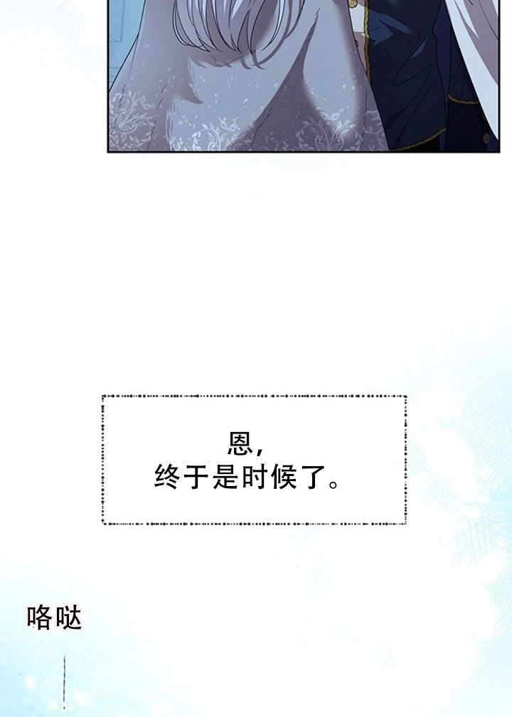 《守护女主的哥哥》第35话 第74页
