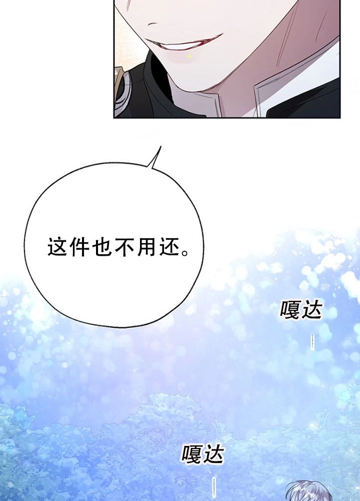 《守护女主的哥哥》第35话 第29页