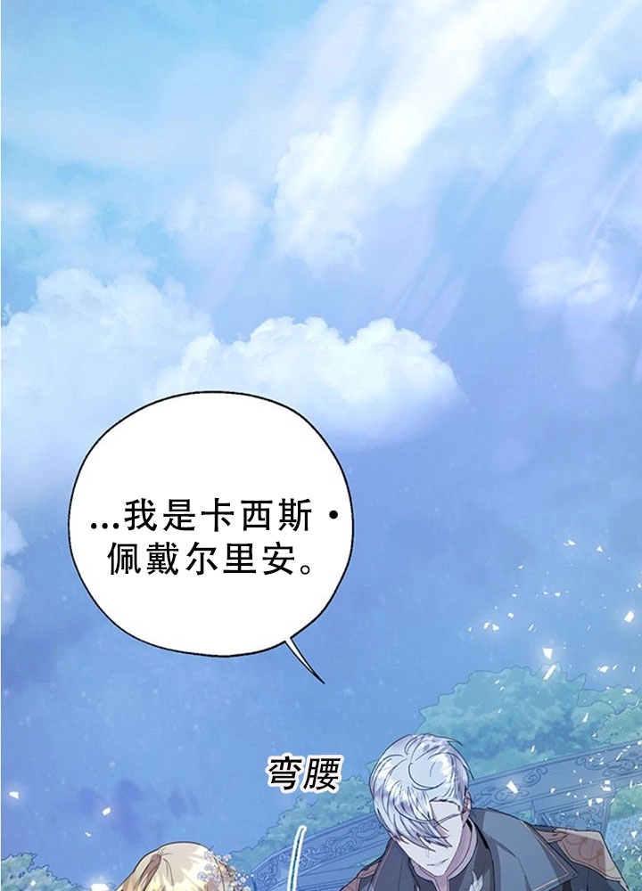 《守护女主的哥哥》第35话 第1页