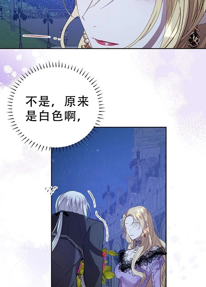 《守护女主的哥哥》第35话 第38页