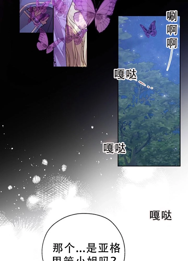 《守护女主的哥哥》第35话 第34页