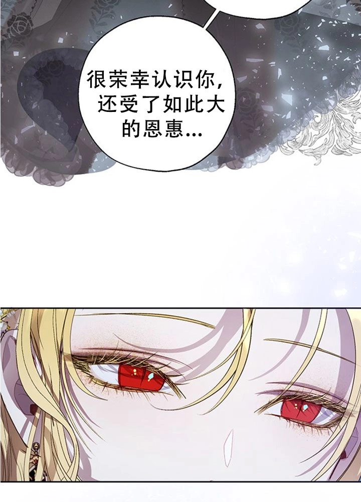 《守护女主的哥哥》第35话 第3页