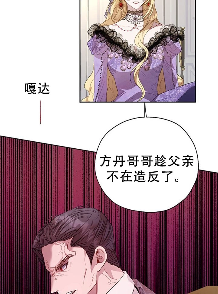 《守护女主的哥哥》第35话 第53页