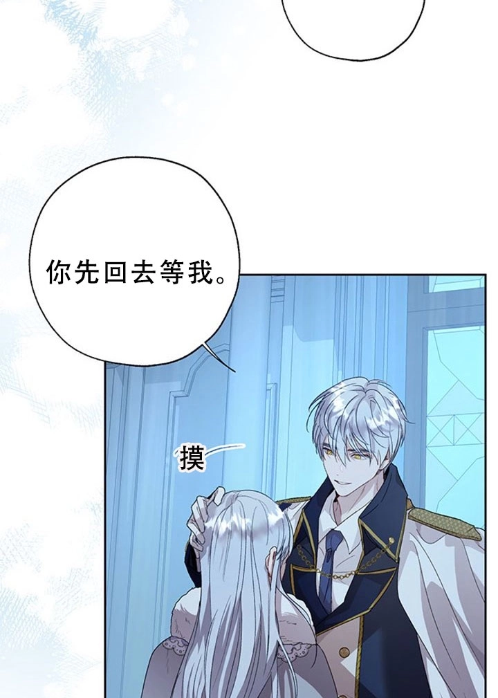 《守护女主的哥哥》第35话 第73页