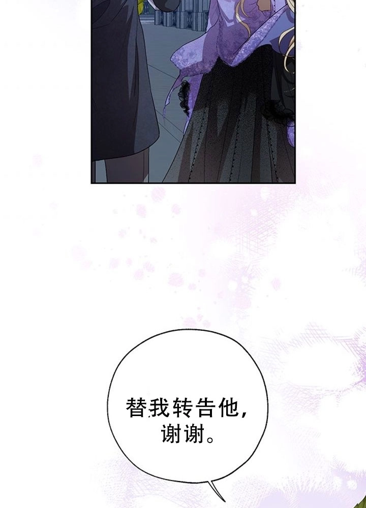 《守护女主的哥哥》第35话 第39页