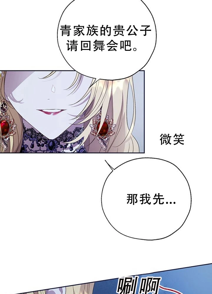 《守护女主的哥哥》第35话 第24页