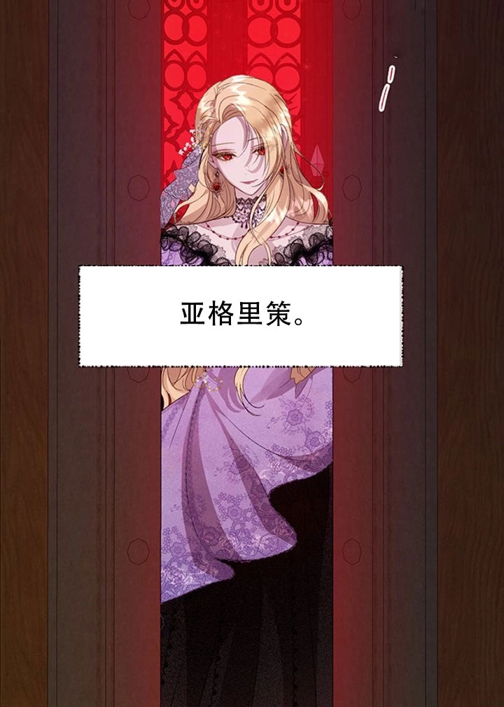《守护女主的哥哥》第35话 第80页