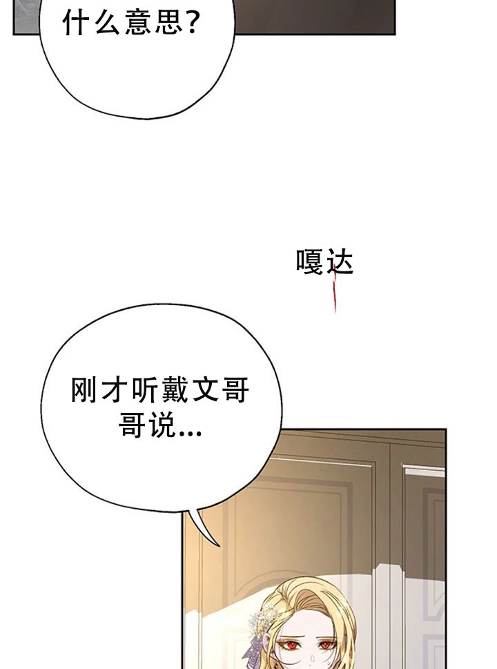 《守护女主的哥哥》第35话 第52页