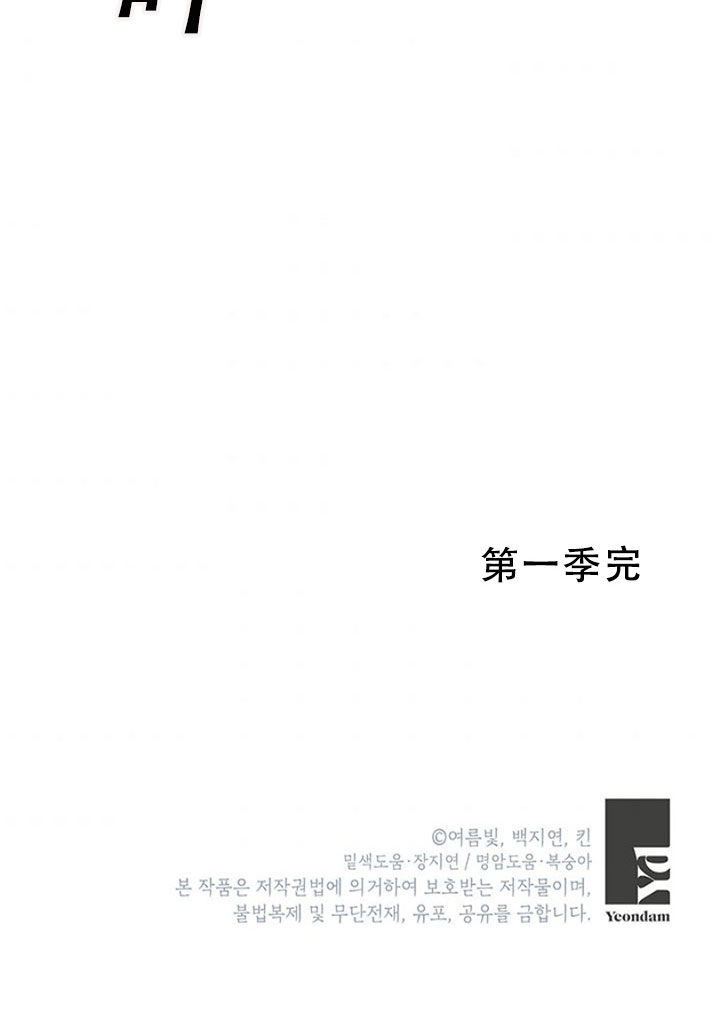 《守护女主的哥哥》第35话 第83页