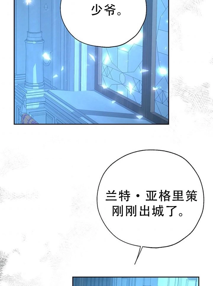 《守护女主的哥哥》第35话 第60页
