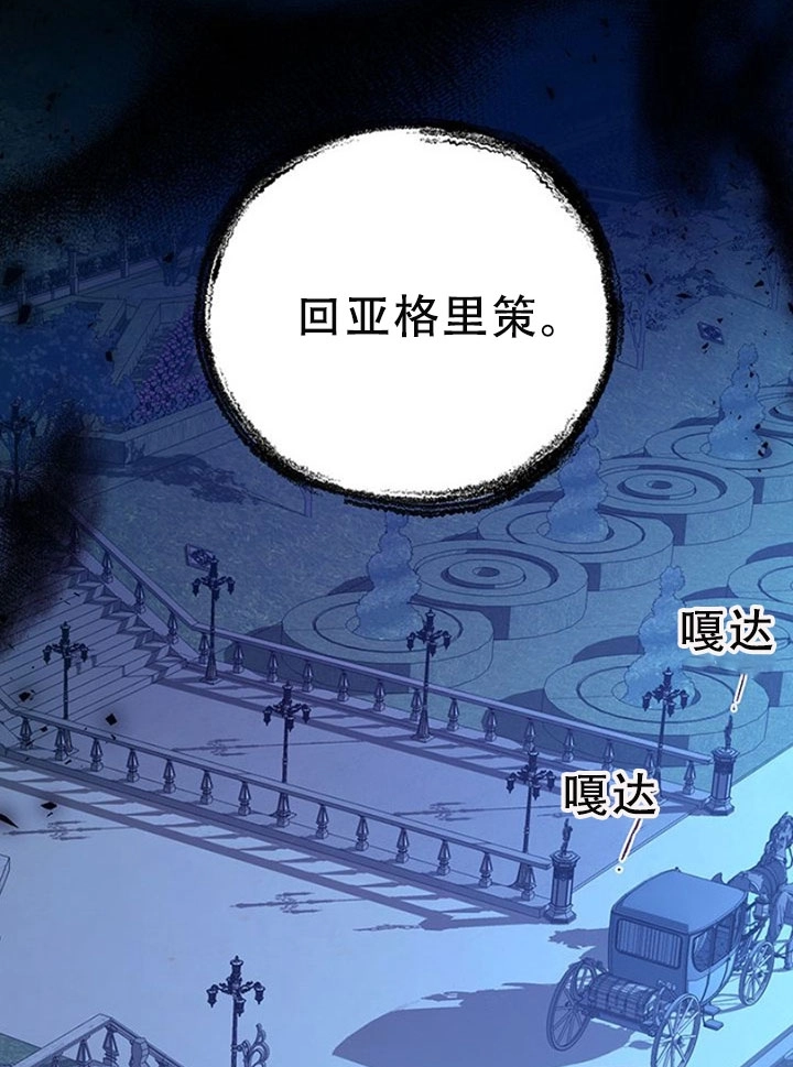《守护女主的哥哥》第35话 第57页