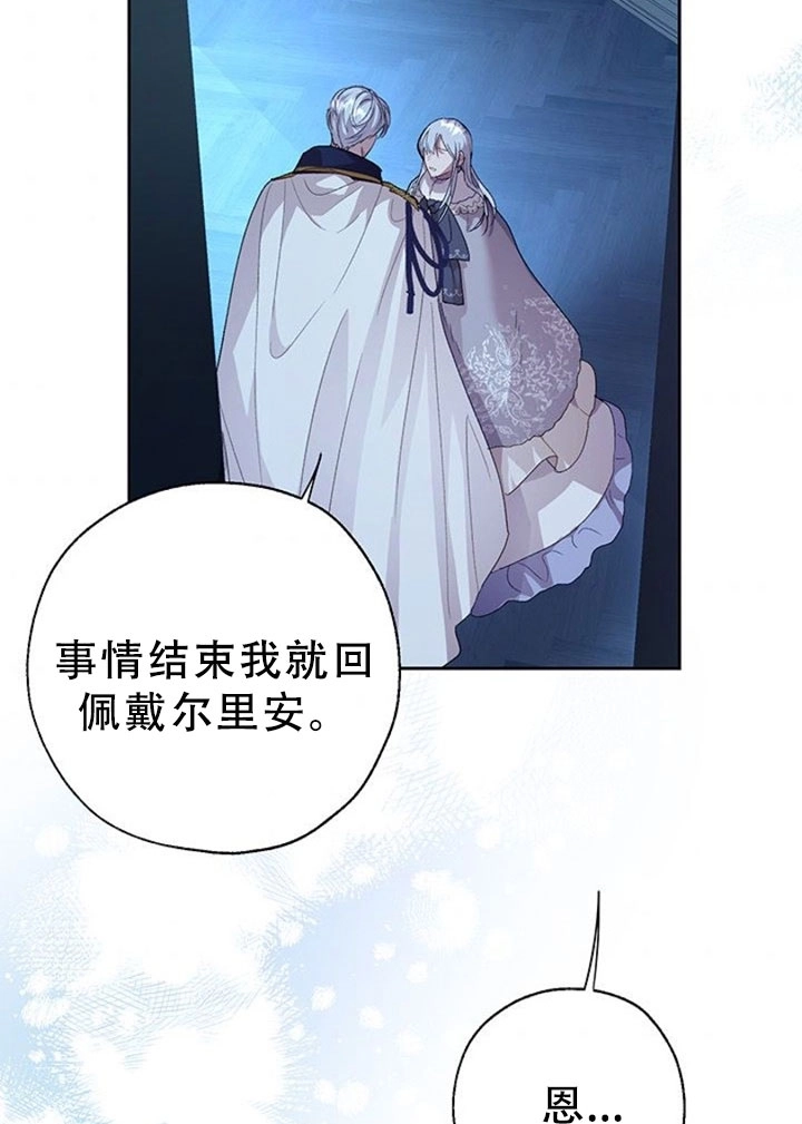 《守护女主的哥哥》第35话 第72页
