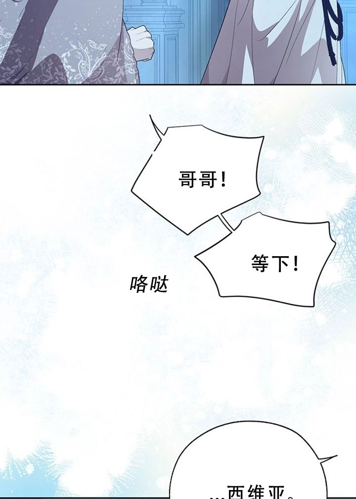 《守护女主的哥哥》第35话 第69页