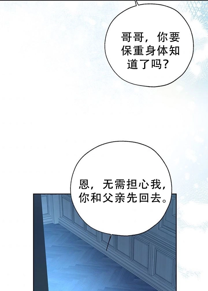 《守护女主的哥哥》第35话 第71页