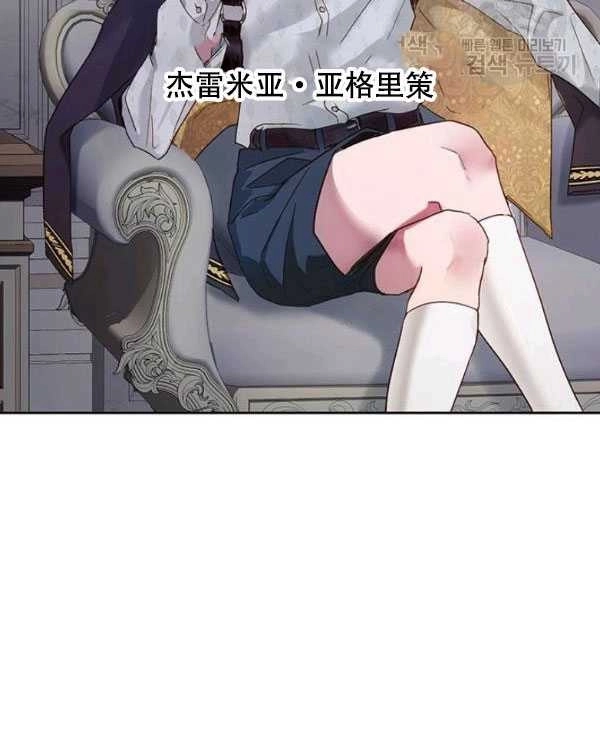 《守护女主的哥哥》第04话 第6页
