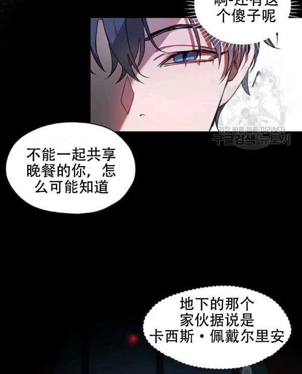 《守护女主的哥哥》第04话 第81页