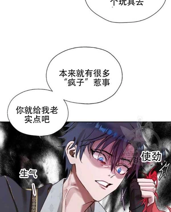 《守护女主的哥哥》第04话 第79页
