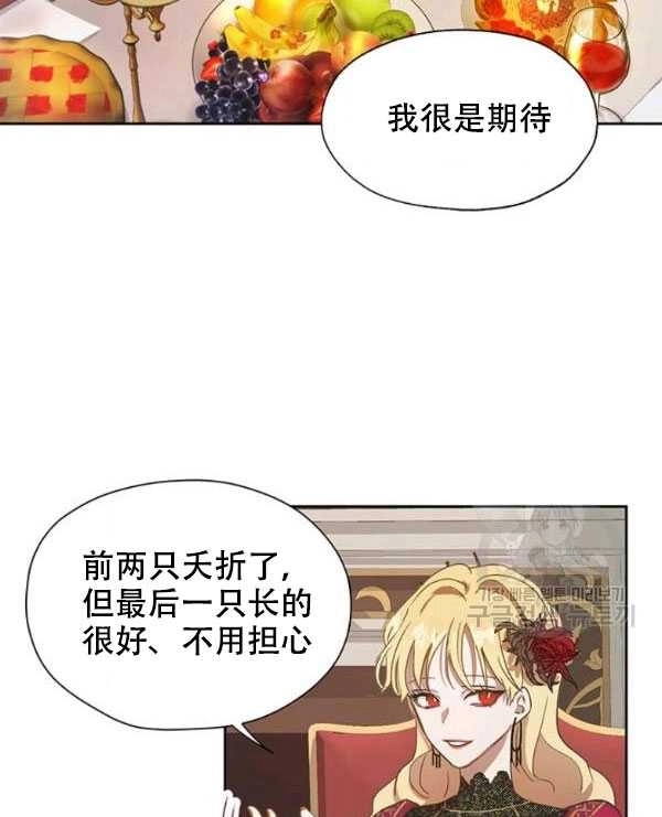 《守护女主的哥哥》第04话 第28页