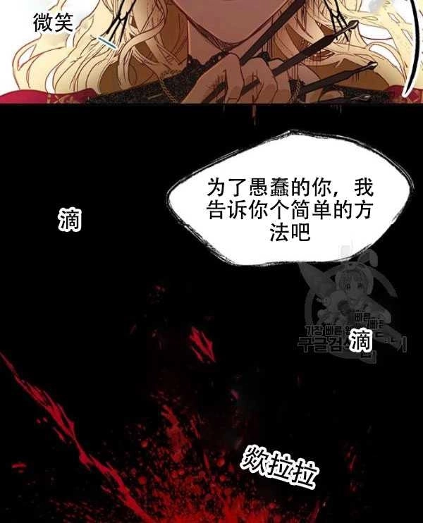 《守护女主的哥哥》第04话 第71页
