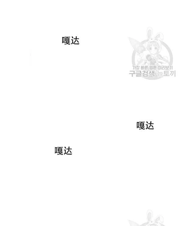 《守护女主的哥哥》第04话 第77页