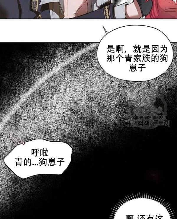 《守护女主的哥哥》第04话 第80页
