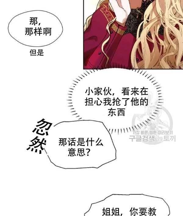 《守护女主的哥哥》第04话 第55页