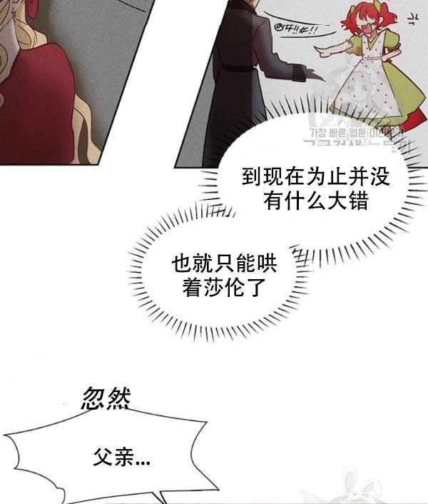 《守护女主的哥哥》第04话 第63页