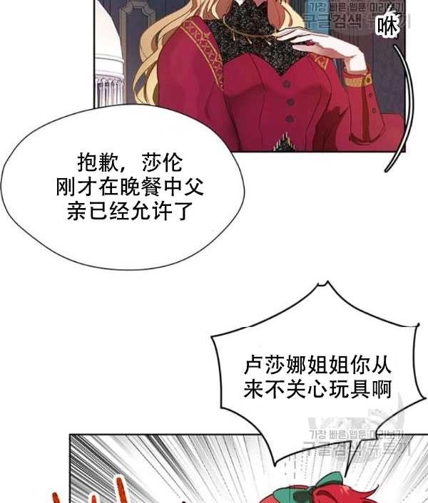 《守护女主的哥哥》第04话 第59页