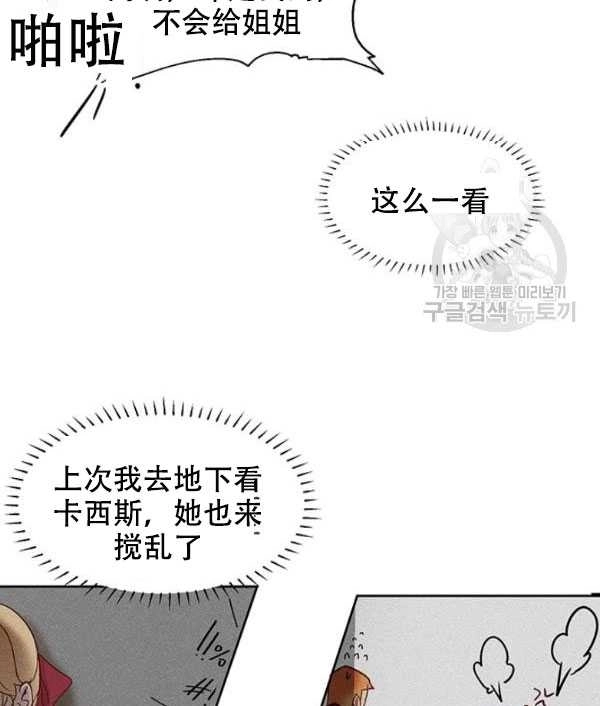 《守护女主的哥哥》第04话 第62页
