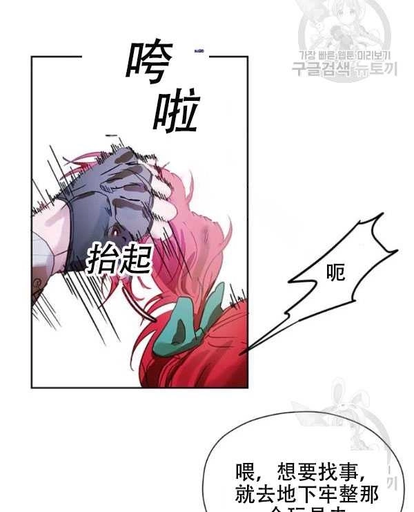 《守护女主的哥哥》第04话 第78页